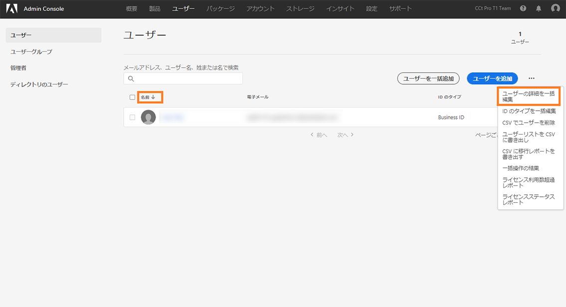 ユーザーの詳細を編集