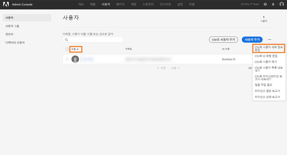 사용자 세부 정보 편집