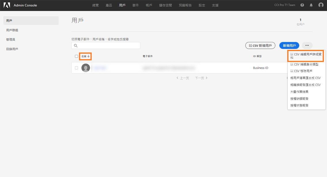 編輯用戶詳細資料