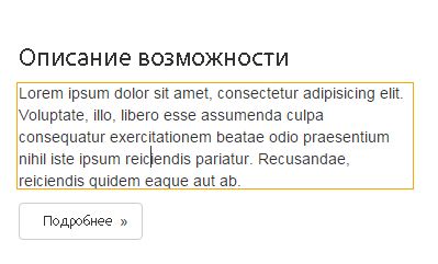 Оранжевая рамка указывает на режим редактирования