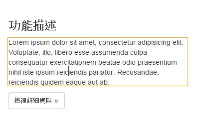 橘色邊框表示編輯模式