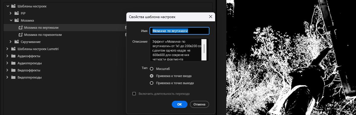 Открыто диалоговое окно «Свойства предустановки», в котором можно настроить детали предустановки.