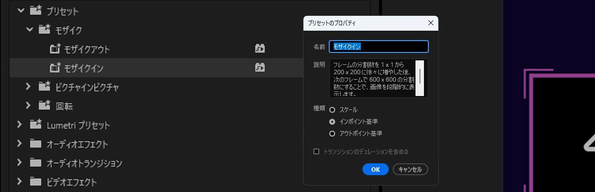プリセットプロパティダイアログボックスが開いており、調整可能なプリセットの詳細が表示されています。