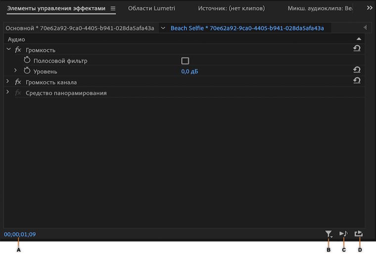 Панель «Элементы управления эффектами»