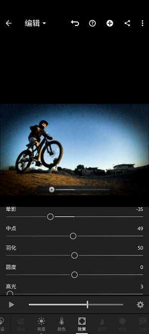 Lightroom Android 版中的“效果”工具