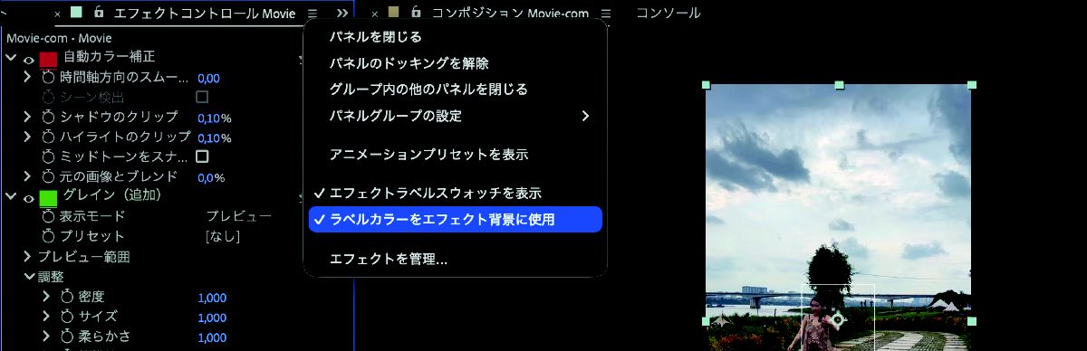 異なるラベル色で背景が色分けされた行に複数のエフェクトを表示するエフェクトコントロールパネル。