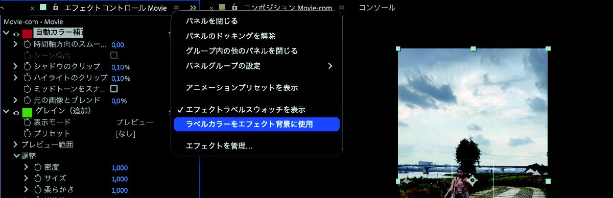 エフェクトコントロールパネルのメニューが開き、「エフェクトの背景にラベルカラーを使用」がハイライト表示されています。これにより、エフェクトでのカラーラベルの表示方法を設定できます。
