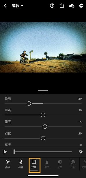 Lightroom iOS 版中的“效果”工具