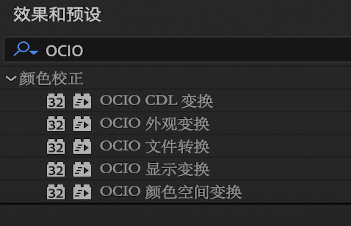 “效果和预设”面板中“颜色校正”类别下的 OpenColorIO 效果。