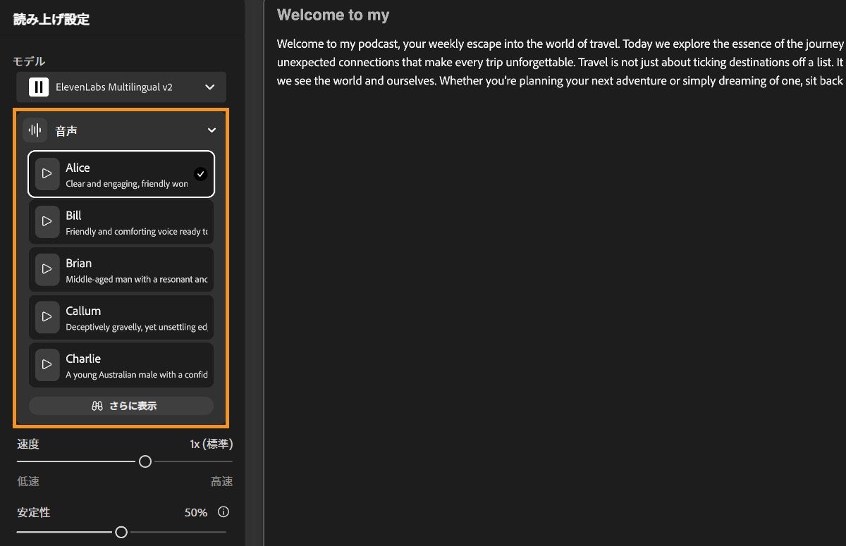 Firefly のテキスト読み上げウィンドウには、Voice ドロップダウンメニューがハイライト表示された Speech settings パネルが表示されます。