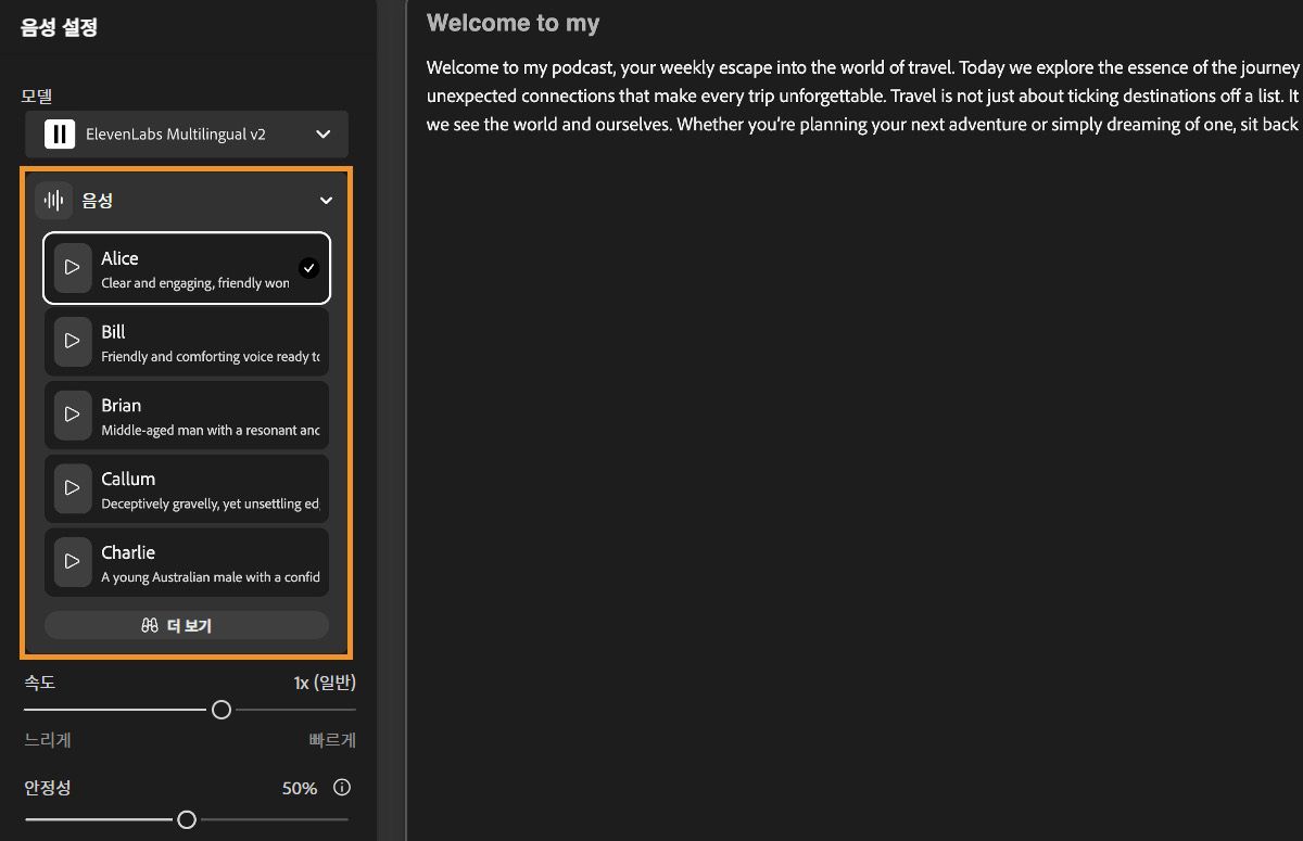 Firefly의 텍스트 음성 변환 창에 음성 드롭다운 메뉴가 강조 표시된 음성 설정 패널이 표시됩니다.