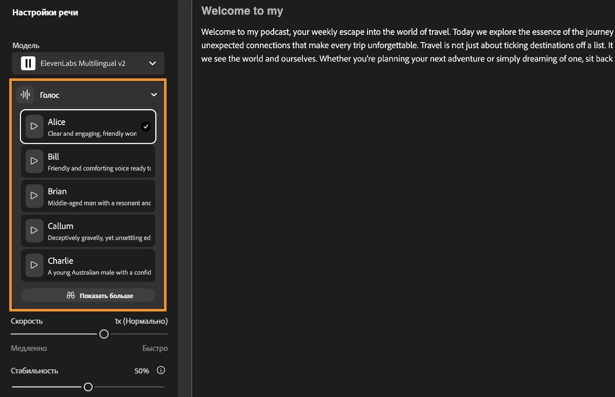 Окно преобразования текста в речь в Firefly отображает панель настроек речи с выделенным раскрывающимся меню &quot;Голос&quot;.