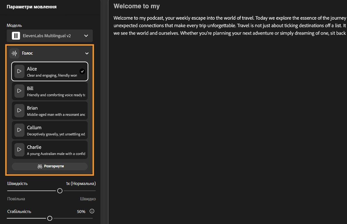 Панель параметрів мовлення з виділеним розкривним меню «Голос» у вікні «Перетворення тексту на мовлення» програми Firefly.