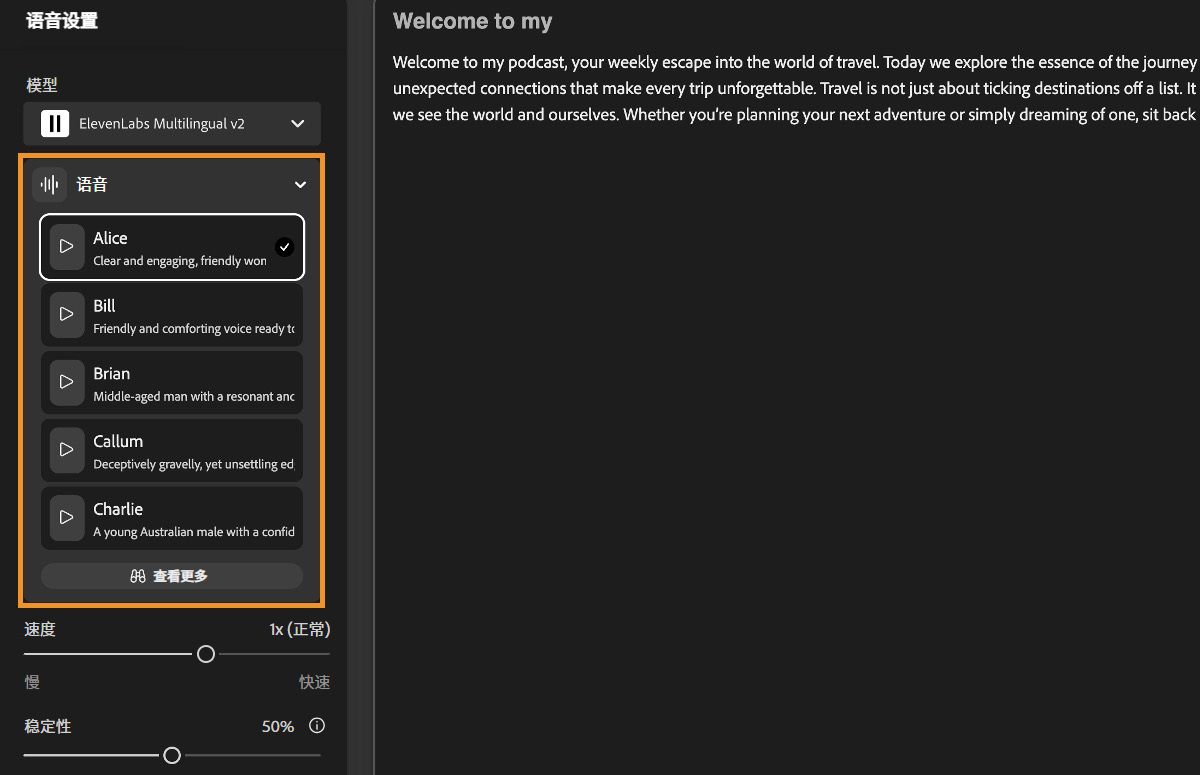 Firefly 上的文本转语音窗口显示语音设置面板，并突出显示语音下拉菜单。