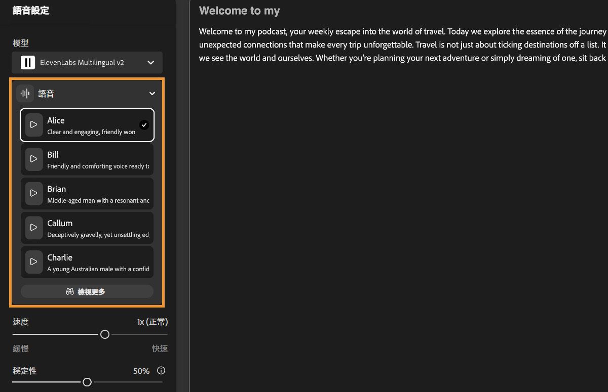 Firefly 上的文字轉語音視窗顯示語音設定面板，並突顯語音下拉式選單。