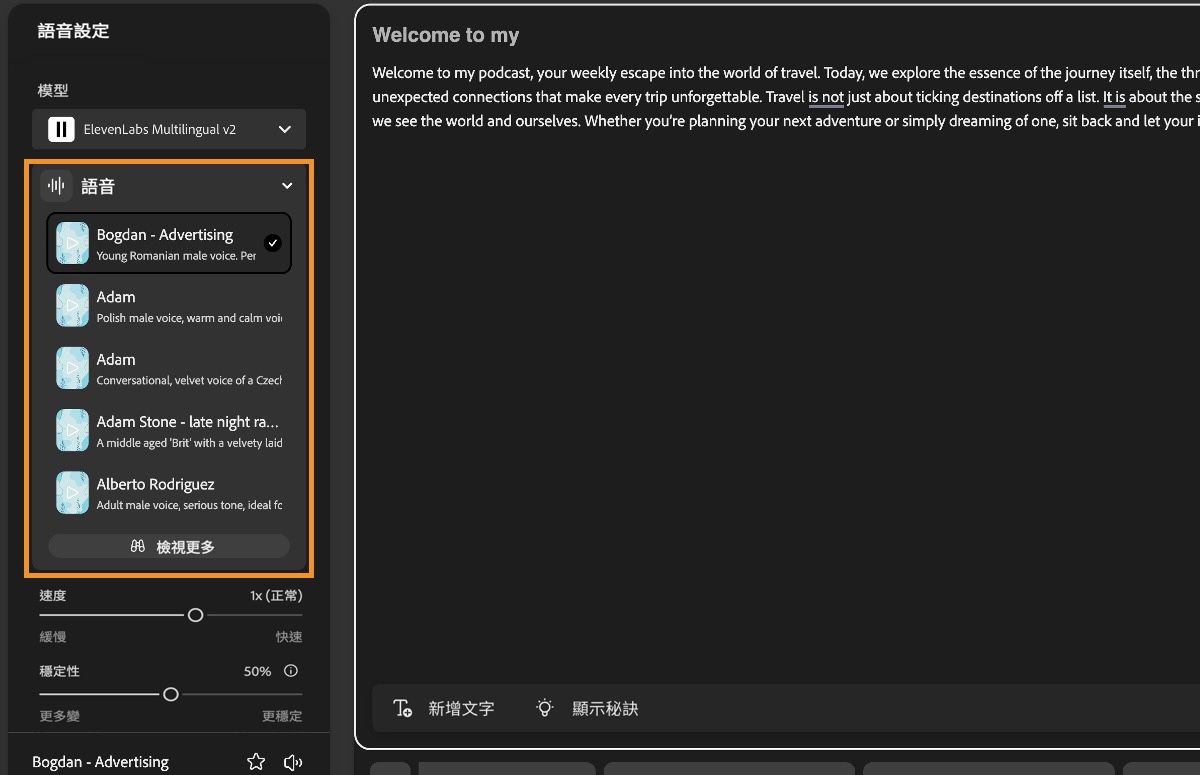 Firefly 上的文字轉語音視窗顯示語音設定面板，並突顯語音下拉式選單。
