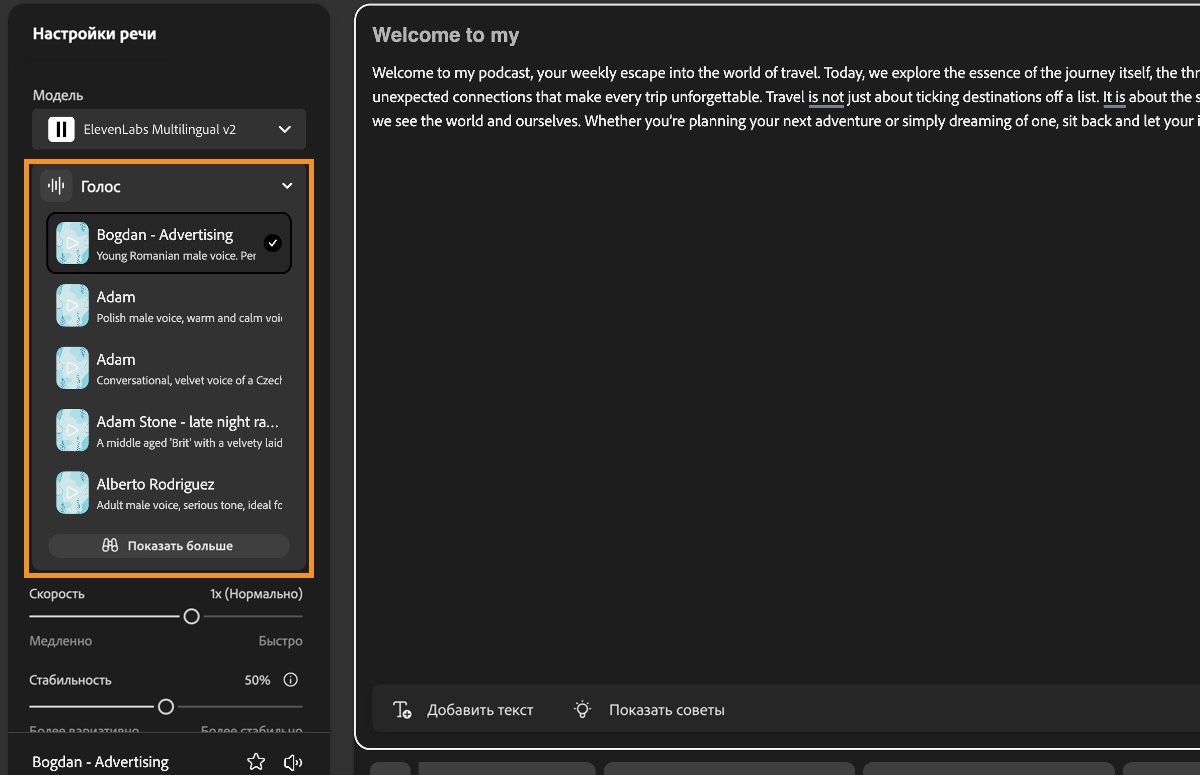 В окне преобразования текста в речь в Firefly отображается панель «Настройки речи» с выделенным раскрывающимся меню «Голос».