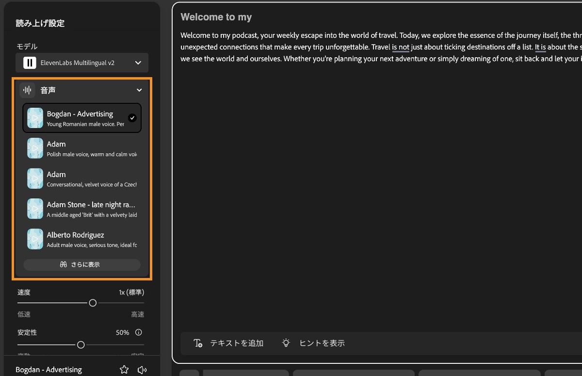 Firefly のテキスト読み上げウィンドウには、Voice ドロップダウンメニューがハイライト表示された Speech settings パネルが表示されます。