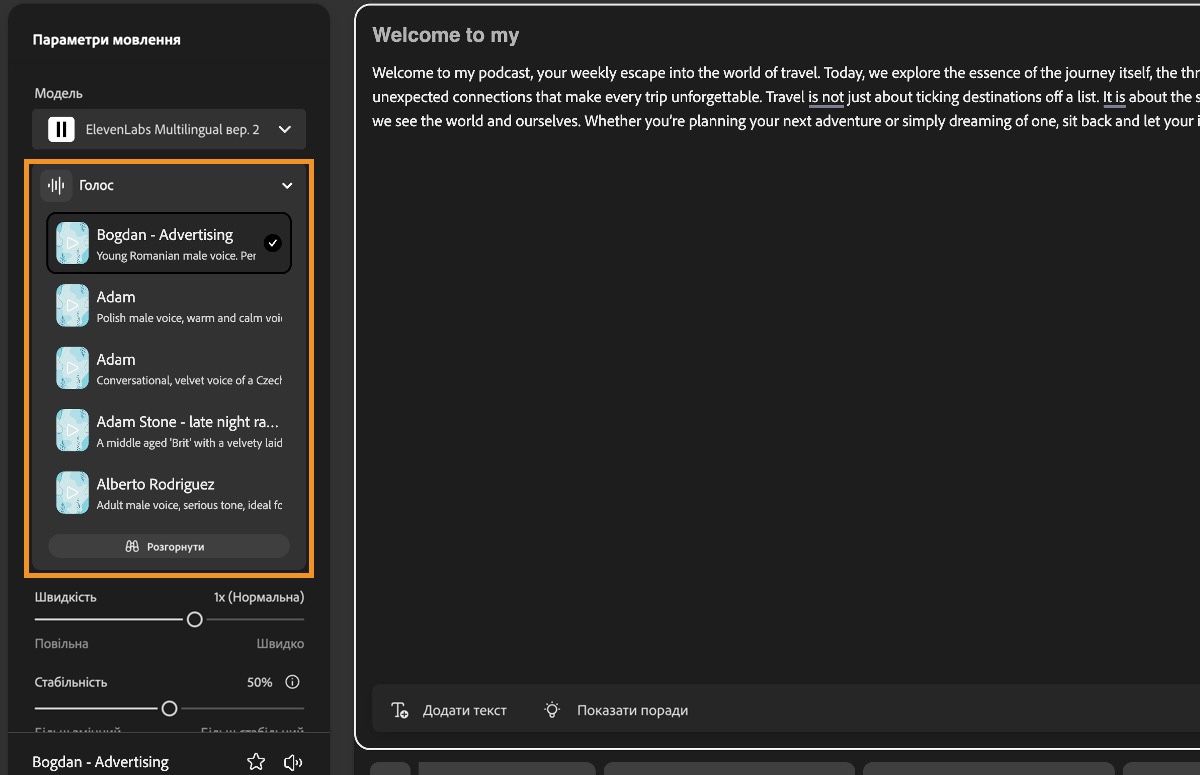 Панель налаштувань мовлення з виділеним розкривним меню «Голос» у вікні перетворення тексту на мовлення Firefly.