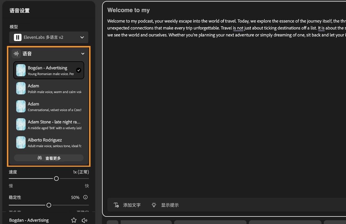 Firefly 上的文本转语音窗口显示语音设置面板，并突出显示语音下拉菜单。