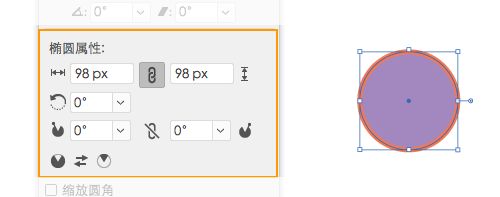 实时形状属性 | 椭圆