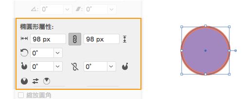 即時形狀屬性 | 橢圓形