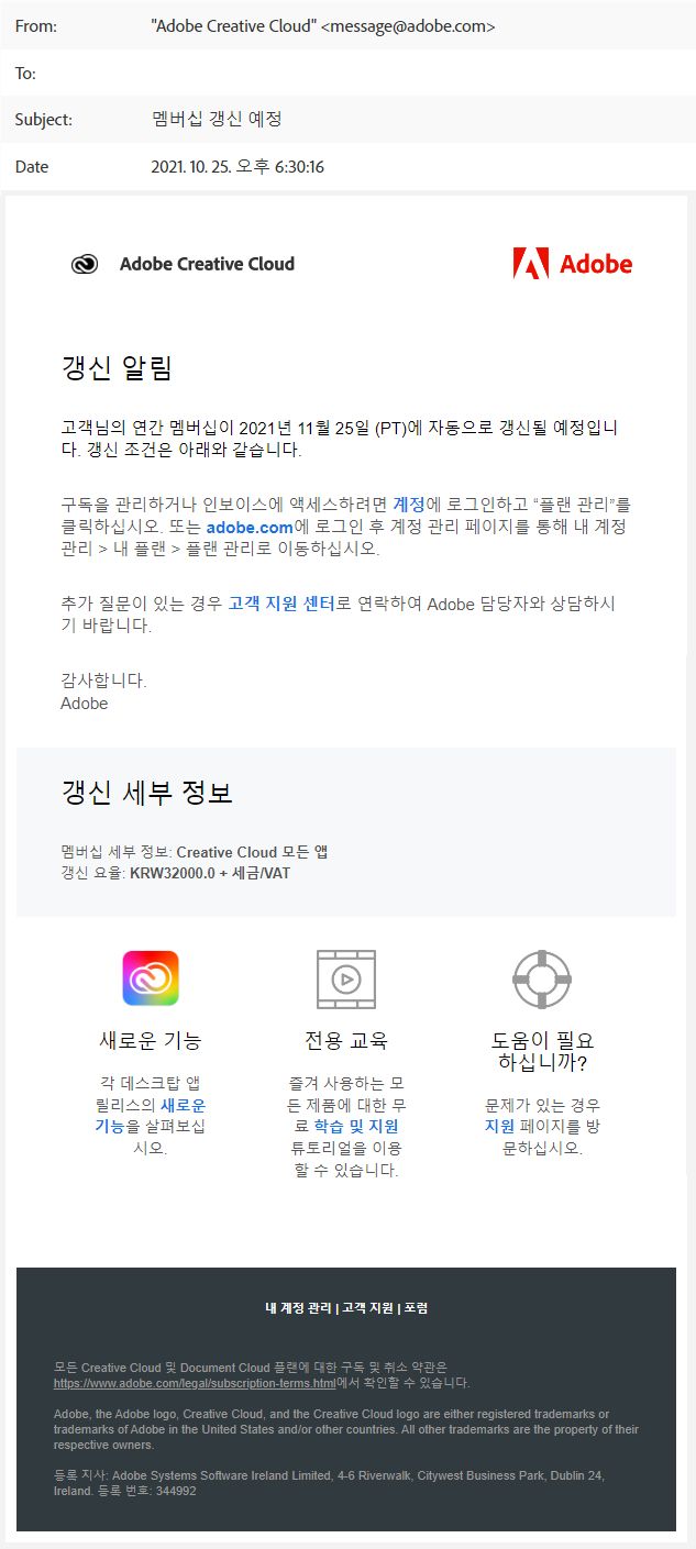 Adobe 갱신, 구독을 취소하여 반값 할인 받기