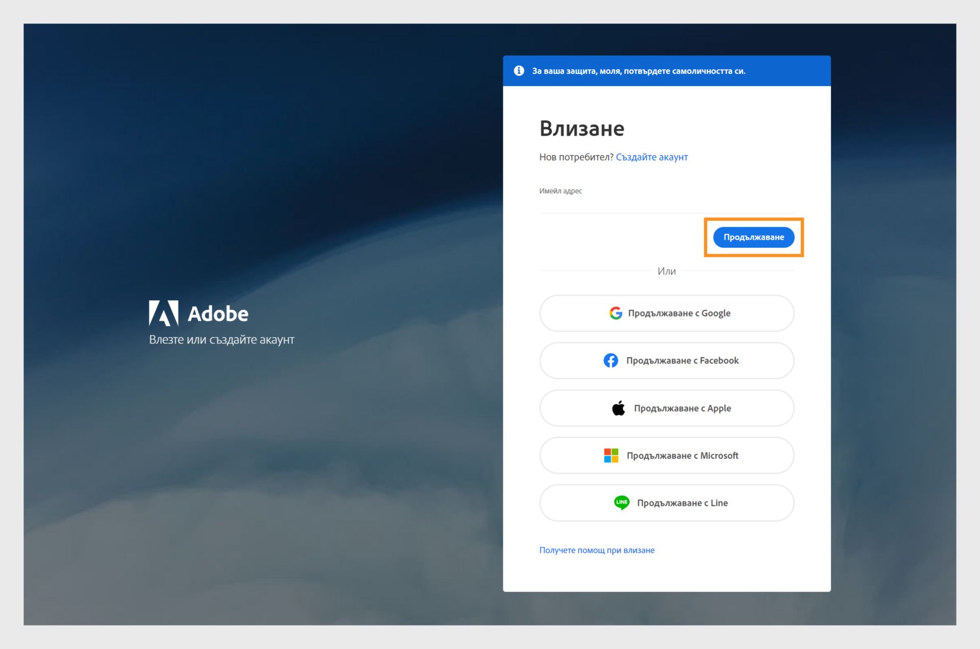 Изберете „Продължаване“.
