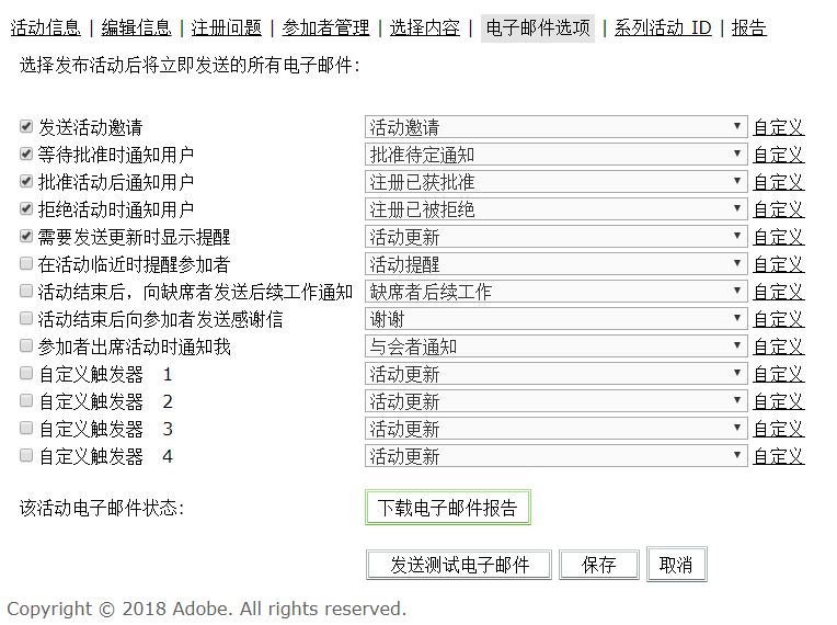 用于跟踪电子邮件状态的电子邮件选项。