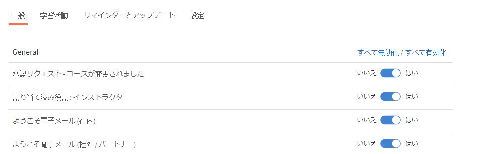 「一般」タブの電子メールテンプレート