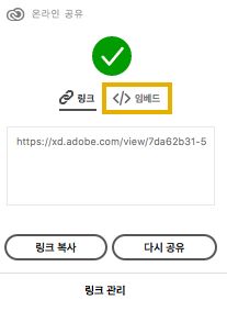 프로토타입에 대한 임베드 코드 구하기