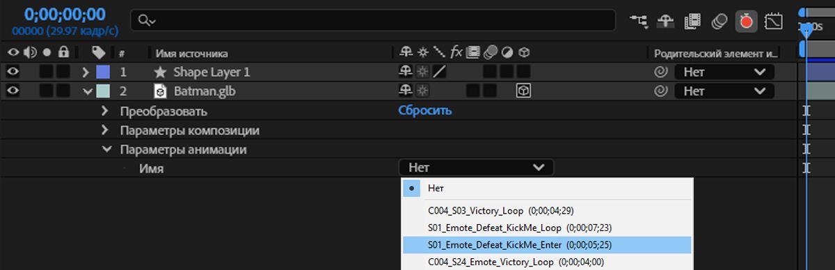 Свойства параметров анимации развернуты, а раскрывающийся список «Имя» открывается с выделенной встроенной анимацией под названием «Бездействие».