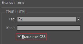 Параметр включення CSS