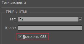 Параметр «Включить CSS»