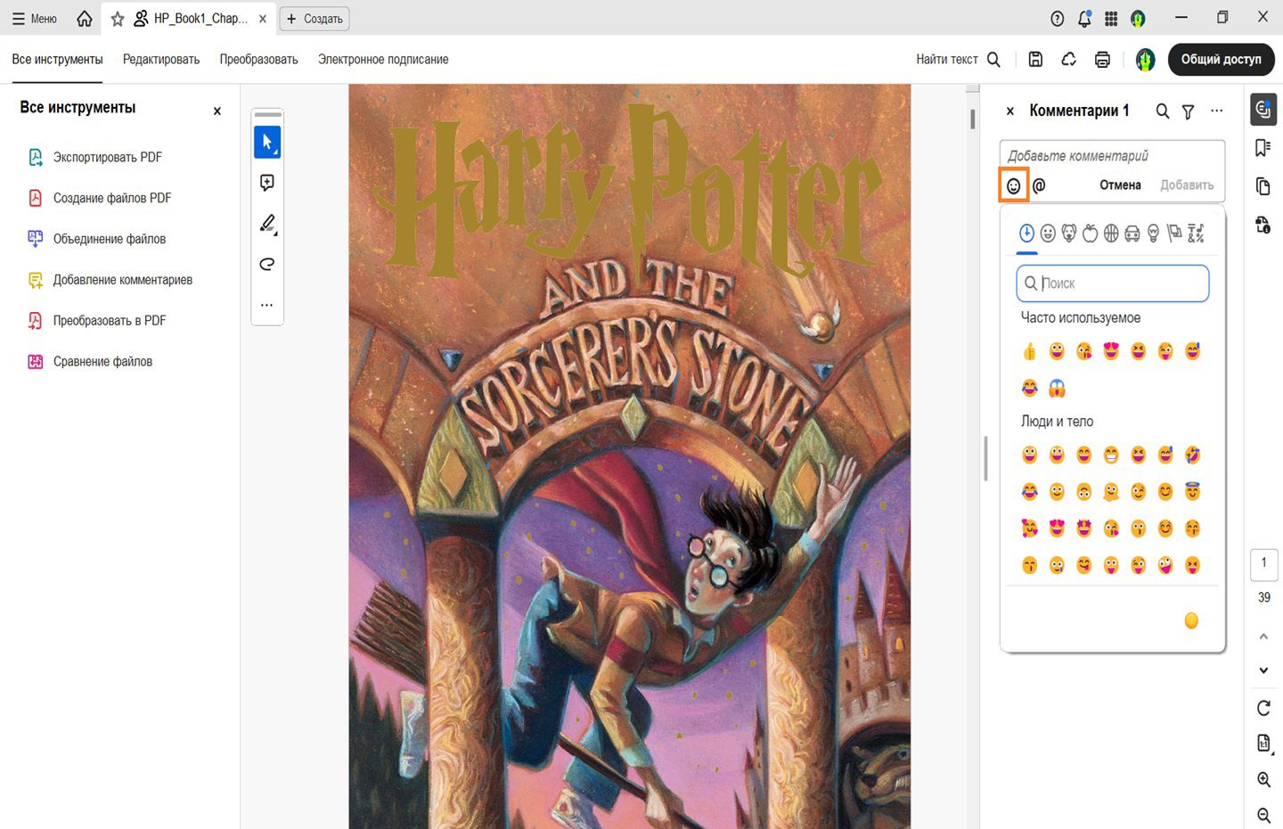 Отобразится панель эмодзи на панели комментариев. 