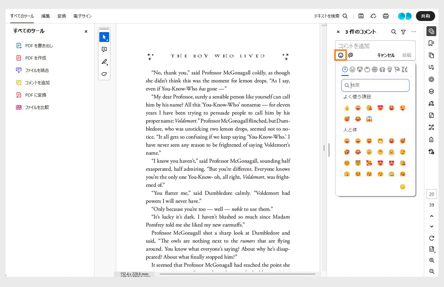 コメントパネルの顔文字ペインが表示されます。 