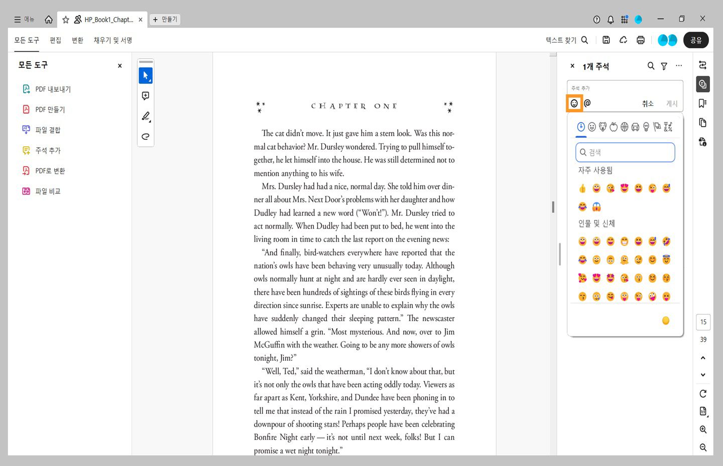 코멘트 창의 이모티콘 창이 표시되어 있습니다. 
