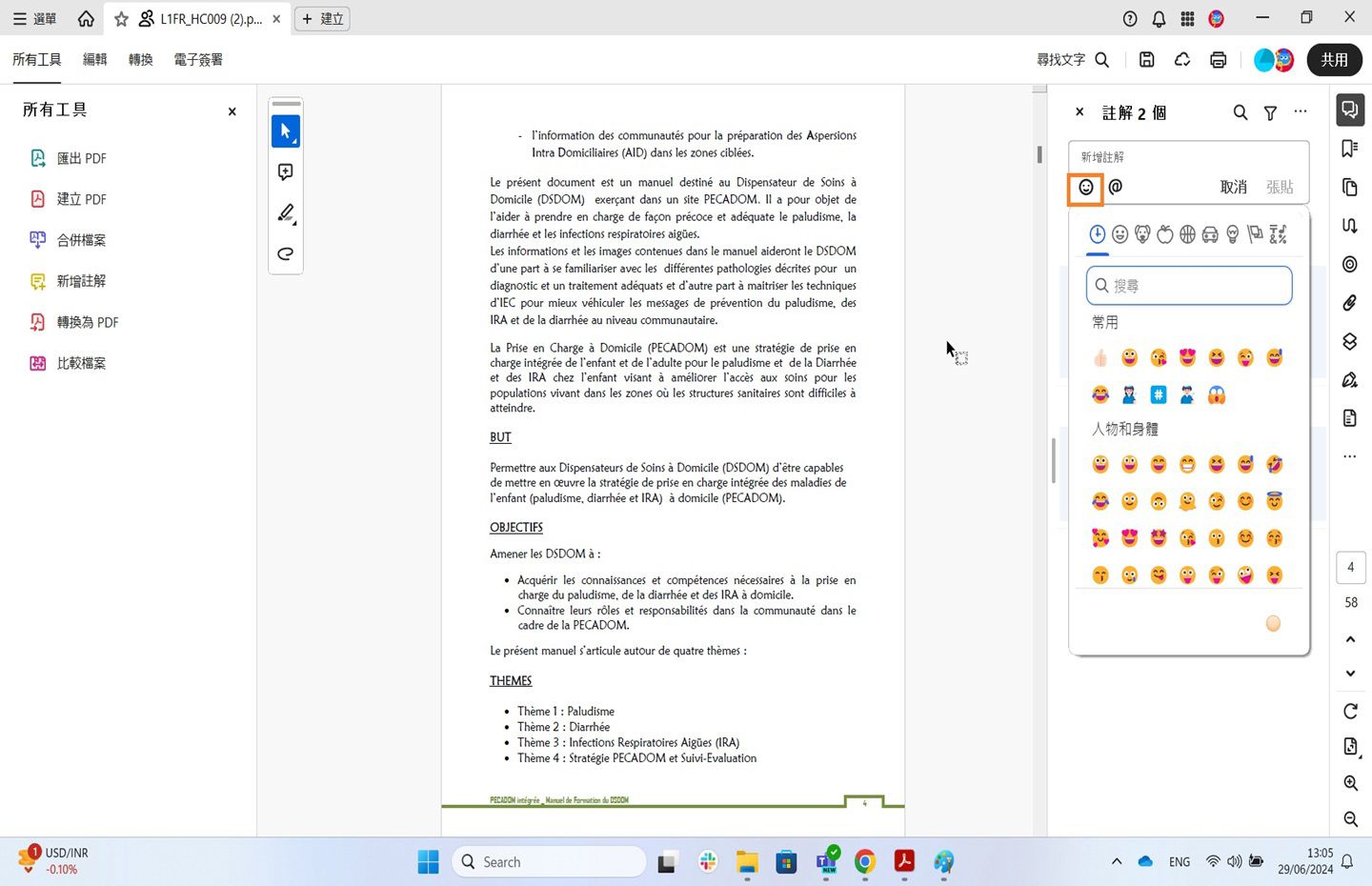 「註解」面板中會顯示「表情符號」窗格。 
