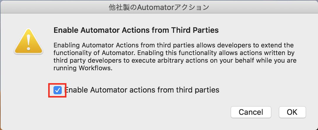 サードパーティ Automator アクションダイアログ