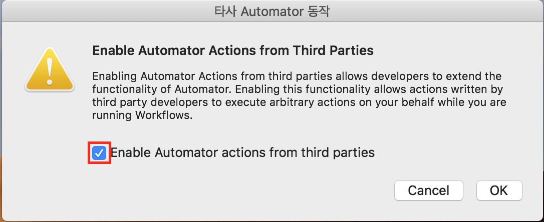 타사 automator 작업 대화 상자