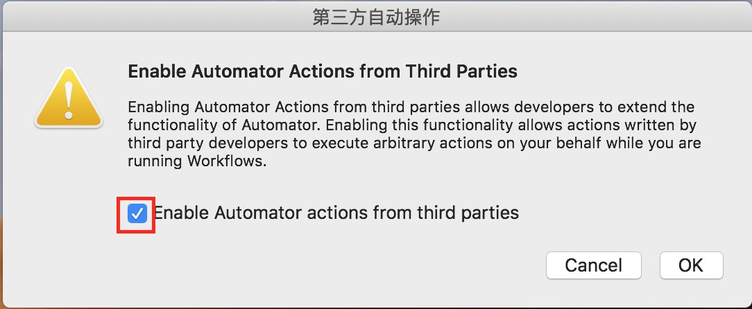 “第三方 Automator 操作”对话框