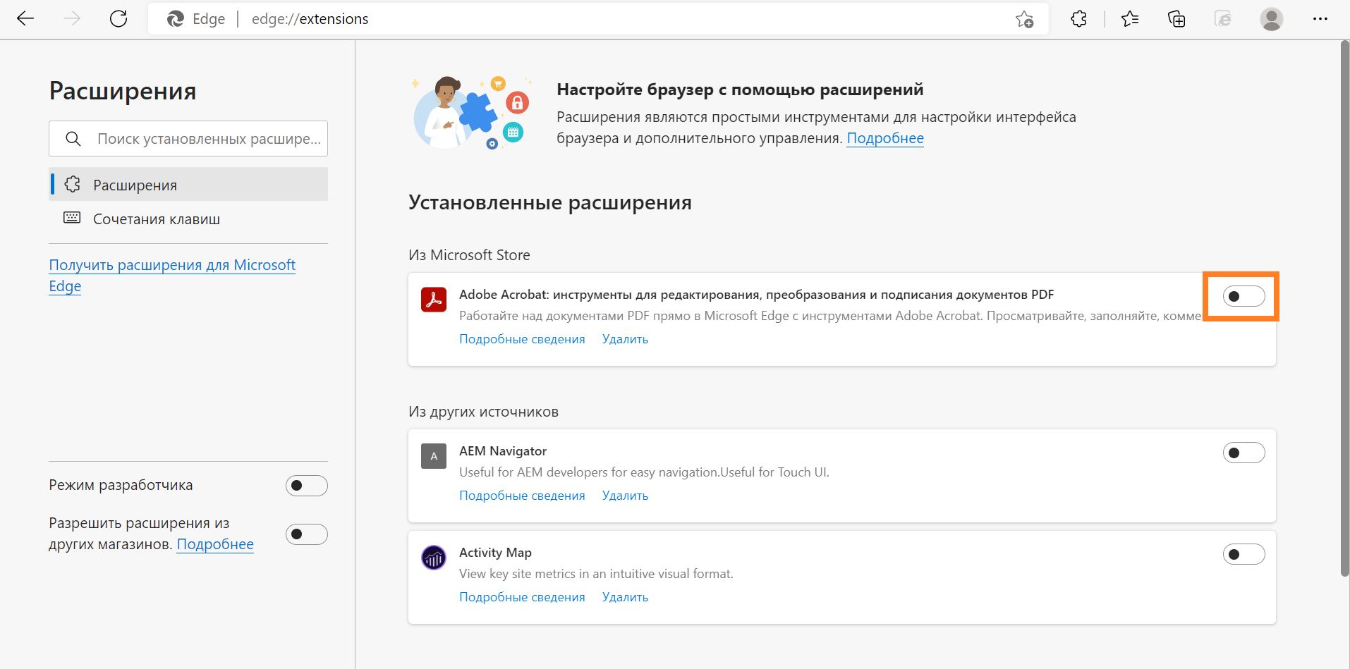 Включение расширения Adobe Acrobat для Microsoft Edge