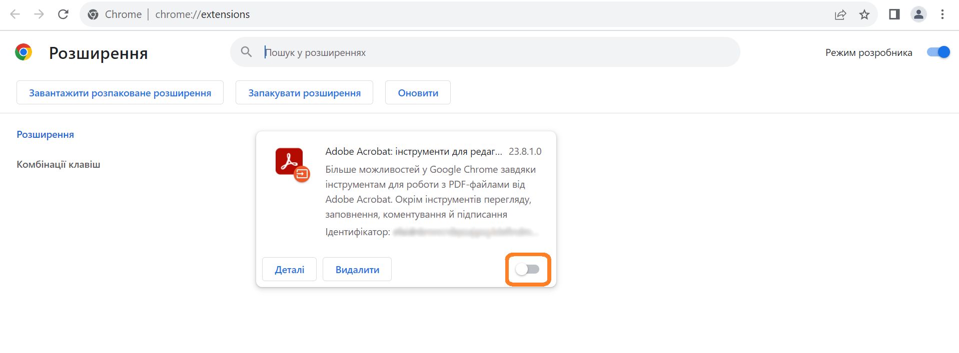 Розширення «Adobe Acrobat — створення PDF».