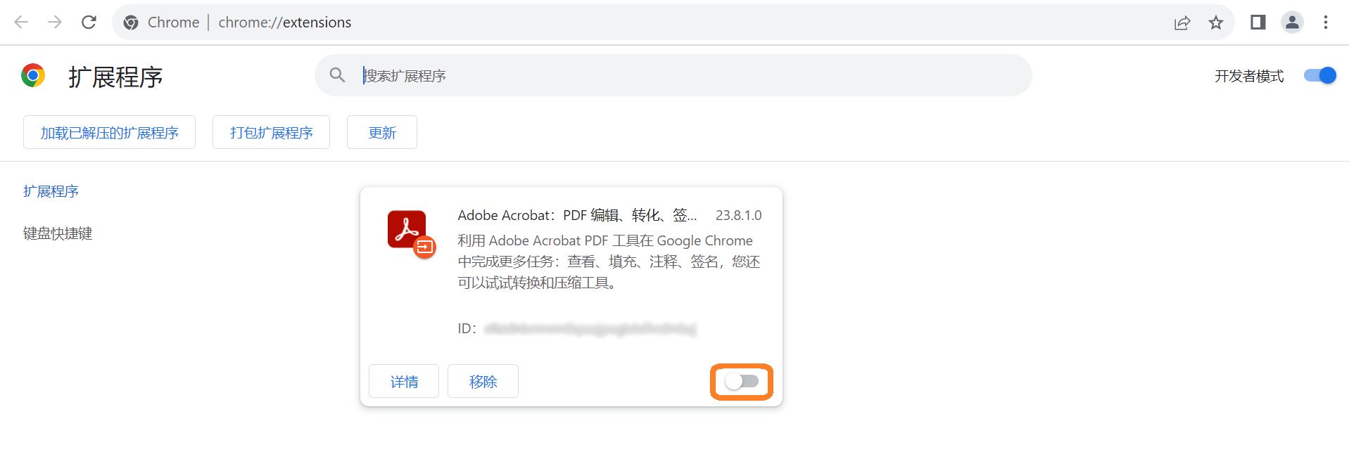 “Adobe Acrobat - 创建 PDF”扩展程序