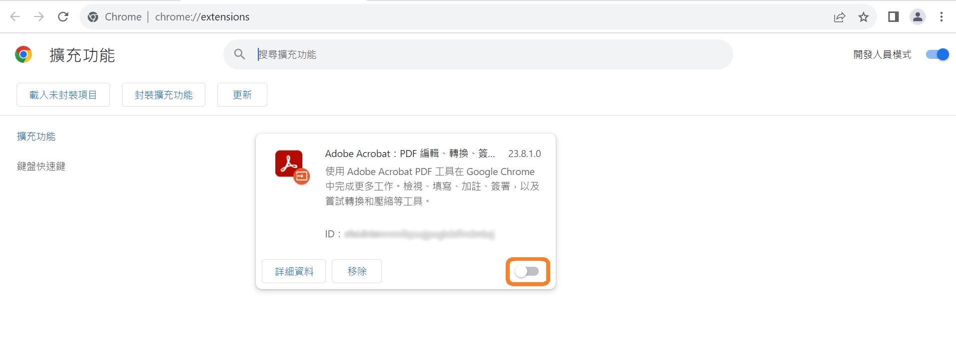 Adobe Acrobat - Create PDF 擴充功能