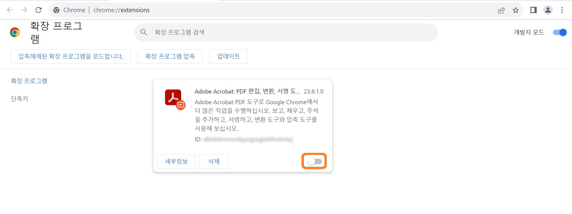 Adobe Acrobat - PDF 만들기 확장 프로그램