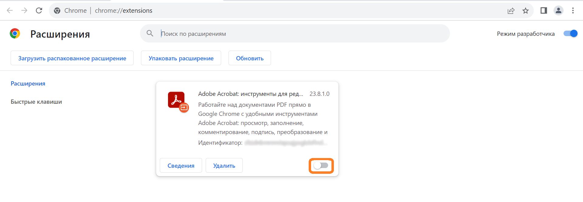 Расширение Adobe Acrobat - Create PDF