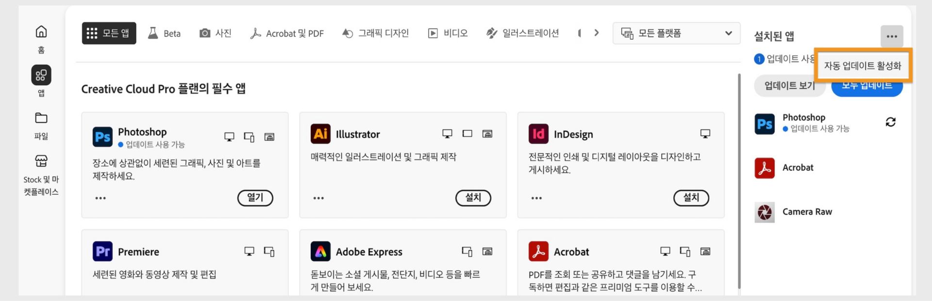 Creative Cloud 데스크탑 앱의 앱 탭에 다운로드할 수 있는 앱과 자동 업데이트를 활성화하고 업데이트를 확인하는 옵션이 오른쪽 패널에 표시됩니다. 