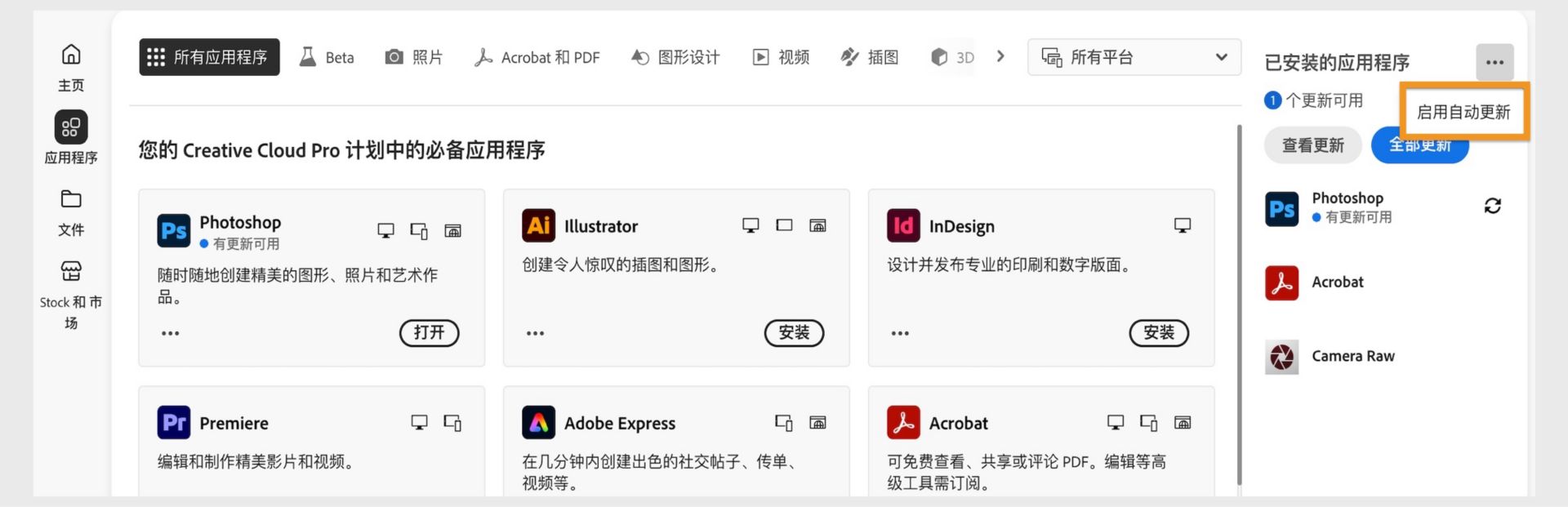 Creative Cloud 桌面应用程序的“应用程序”选项卡显示您可以下载的应用程序以及在右侧面板上启用自动更新和检查更新的选项。 