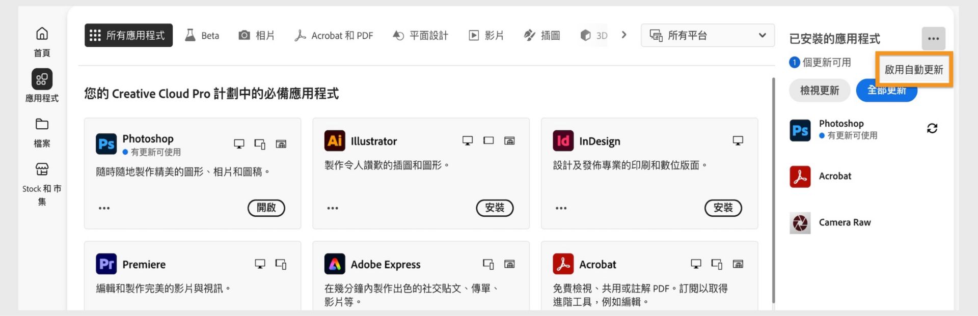 Creative Cloud 桌面應用程式的「應用程式」索引標籤顯示您可以下載的應用程式，並在右側面板上顯示啟用自動更新和檢查更新的選項。 